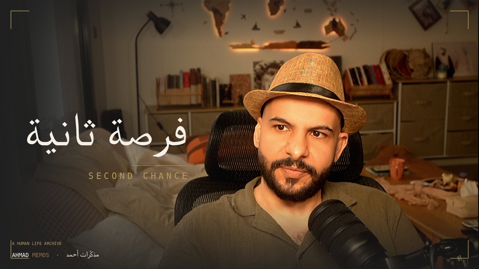 فرصة ثانية — Second Chance
